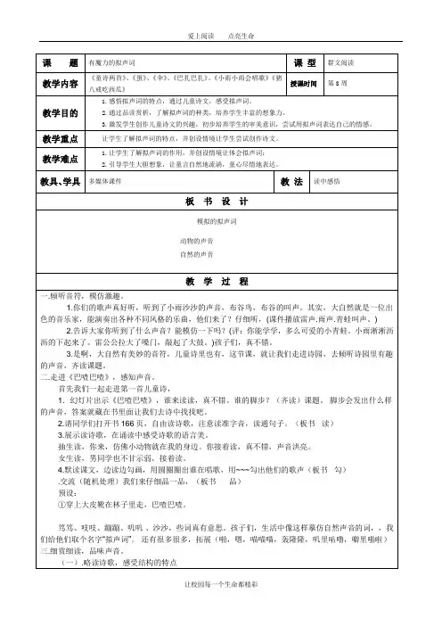 议题二《有魔力的拟声词》群文阅读教案