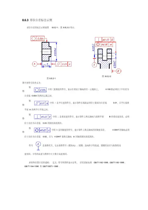 形位公差标注示例全解