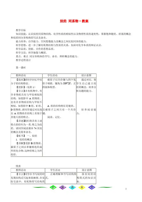 烷烃 同系物 教案