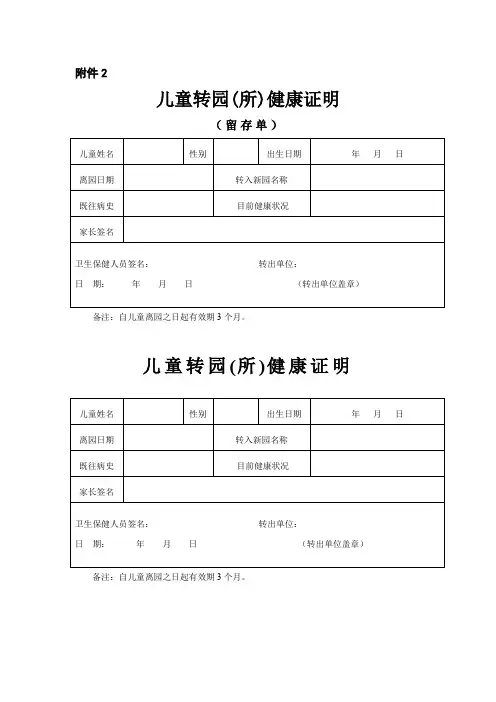 幼儿园转园证明