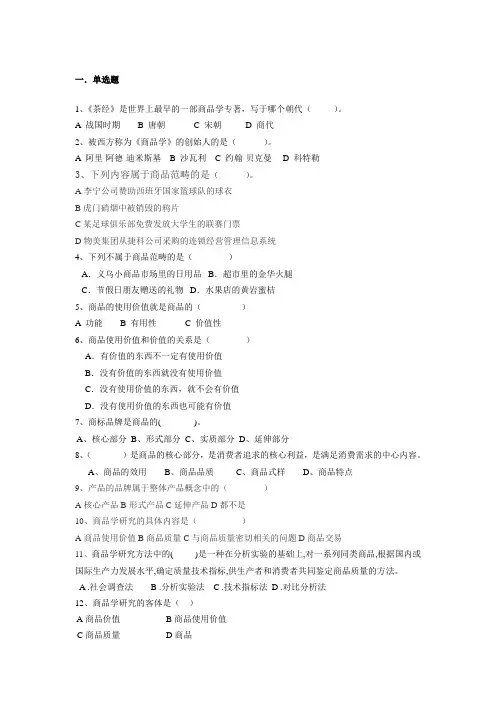 商品学第一章作业