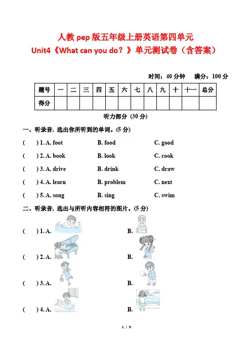 人教pep版五年级上册英语第四单元《What  can you do？》单元测试卷(含答案)