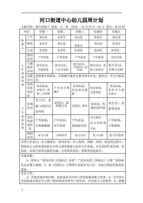 大一班第十二周周计划