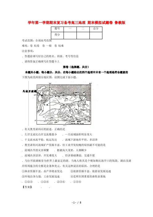 2017_2018学年高三地理上学期期末复习备考之精准复习模拟题C卷鲁教版2018071301112