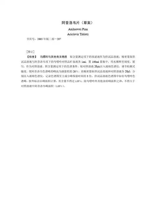 阿昔洛韦片