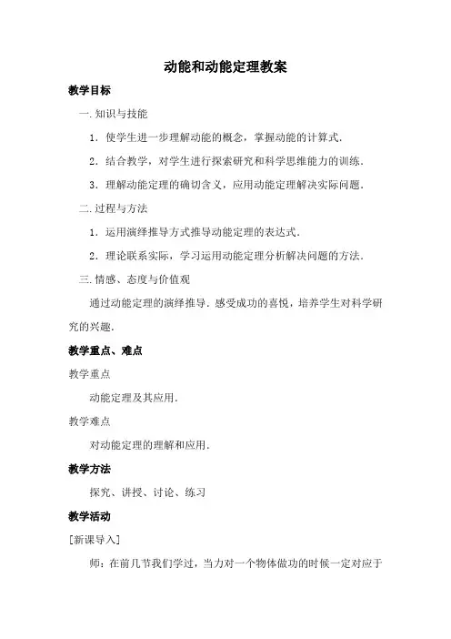动能和动能定理