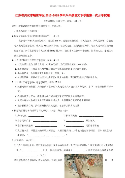 2017_2018学年八年级语文下学期第一次月考试题