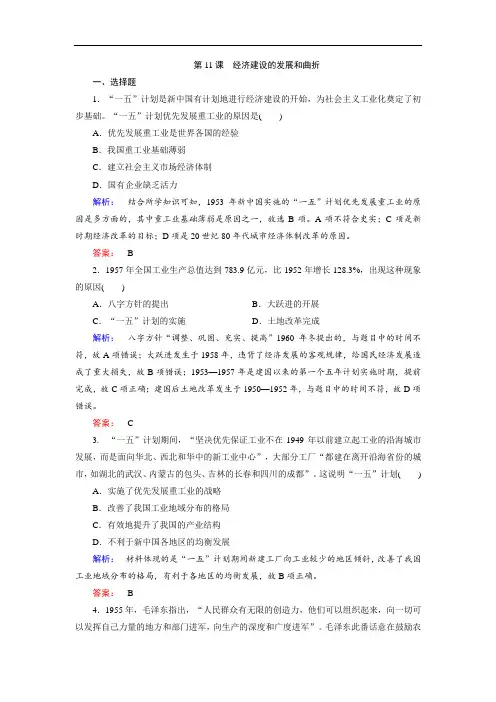 人教版高中历史必修二第11课 经济建设的发展和曲折作业