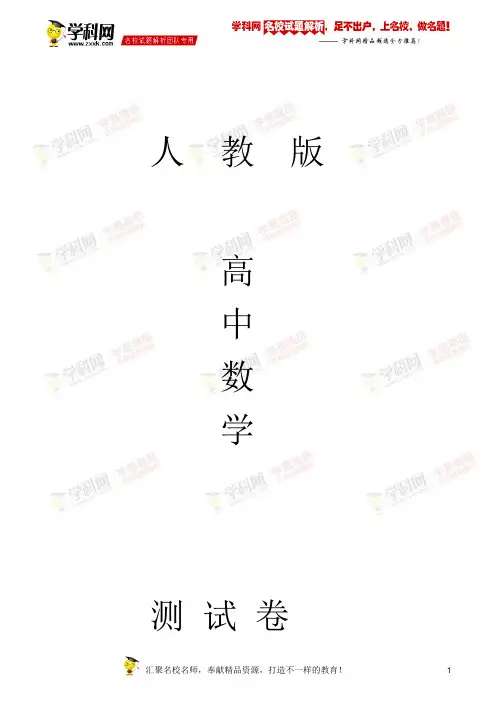  人教版高一数学上学期期末(文)试题(原卷版)