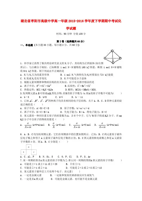 湖北省枣阳市高级中学高一化学下学期期中试题