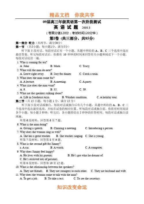 09届高三年级英语第一次阶段测试