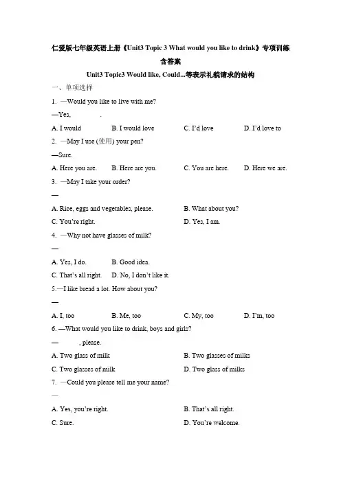 仁爱版七年级英语上册《Unit3 Topic 3 What would you like to drink》专项训练含答案
