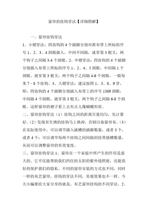 窗帘的挂钩穿法【详细图解】