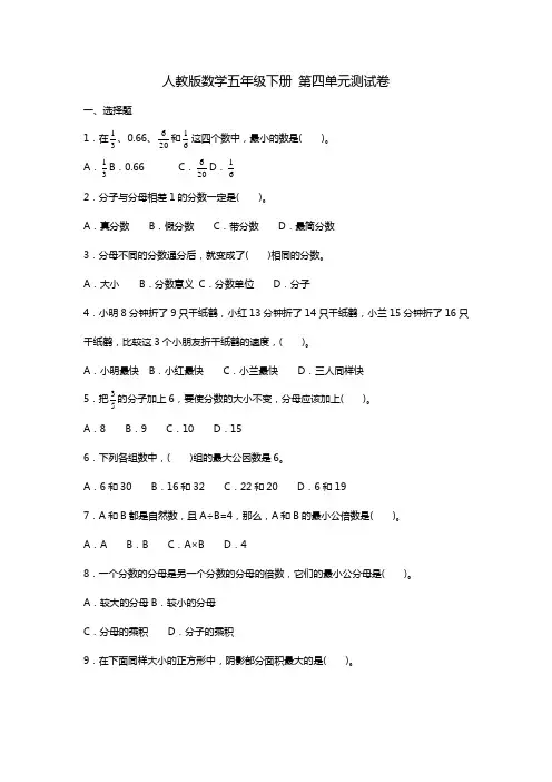 人教版五年级数学下册 第四单元测试题(含答案)