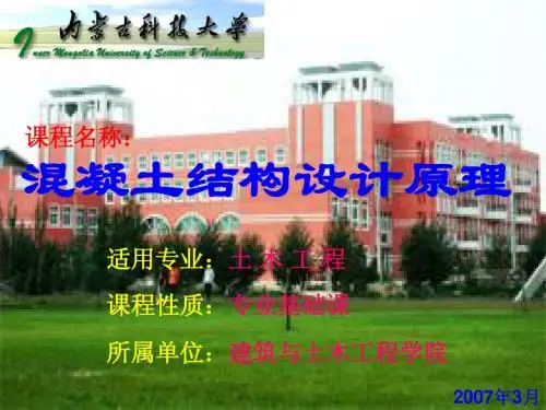 第10章 预应力