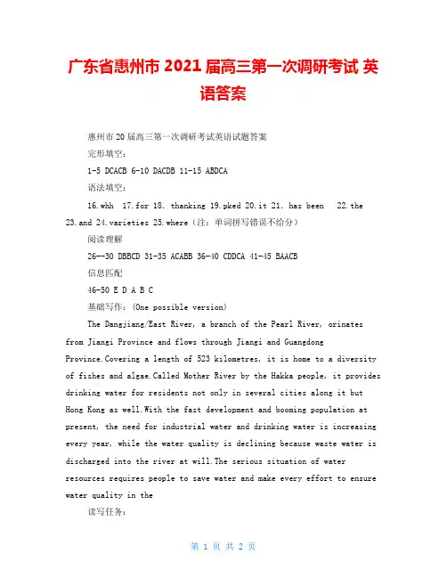 广东省惠州市2021届高三第一次调研考试英语答案