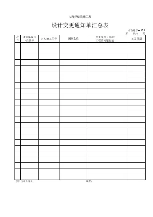 设计变更通知单汇总表