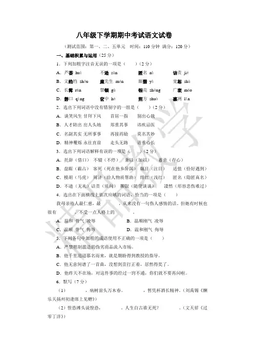 八年级下学期期中考试语文试卷及答案