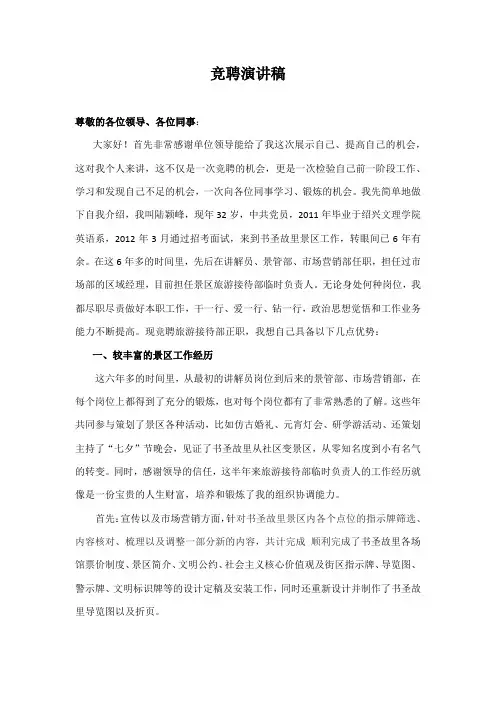 旅游接待部 竞聘演讲稿