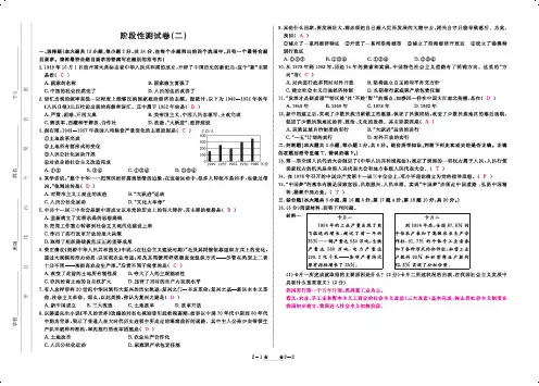 2017-2018学年八年级历史下册阶段测试卷(二)(pdf)新人教版