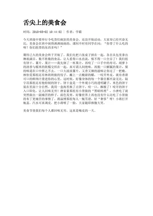 舌尖上的美食会