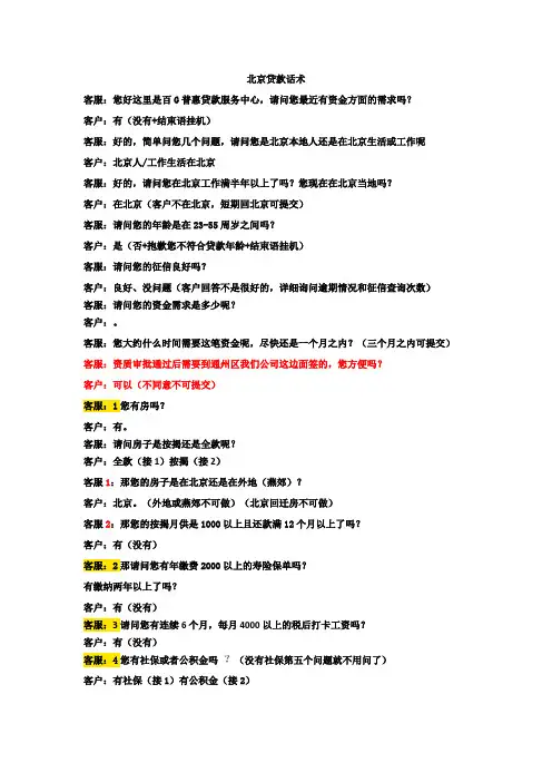 北京贷款话术