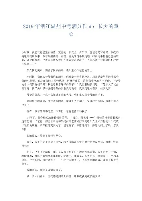 初中作文 2019年浙江温州中考满分作文：长大的童心-精品