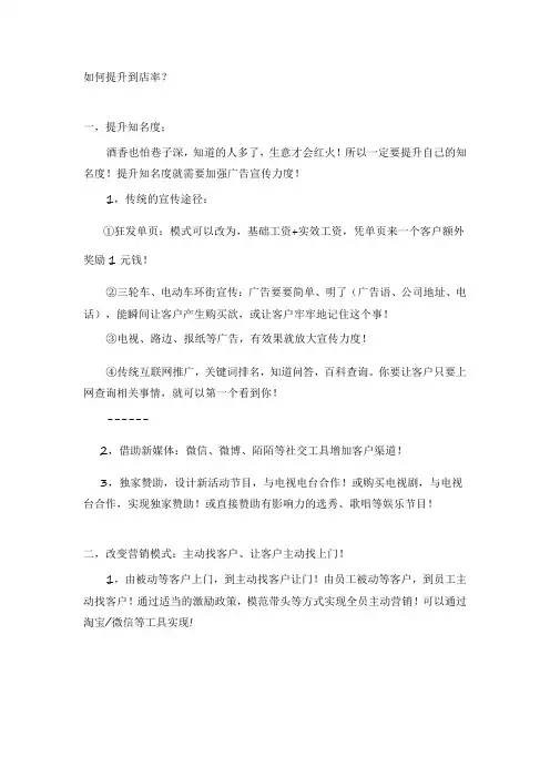 如何提升到店率