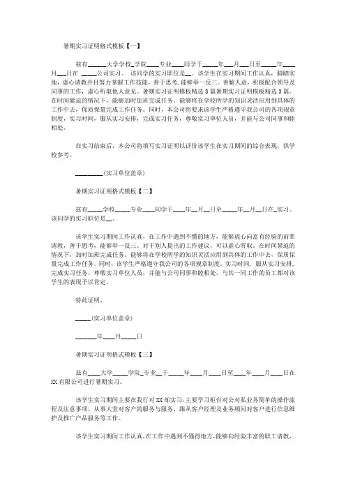 暑期实习证明格式模板