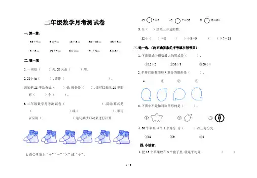 小学二年级数学月考测试卷
