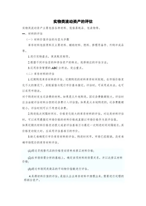 存货评估