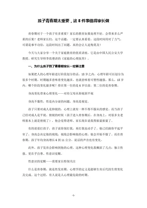孩子青春期太重要,这8件事值得家长做