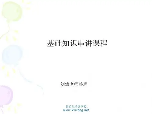 个人理财基础知识串讲