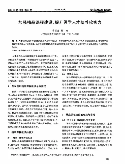 加强精品课程建设,提升医学人才培养软实力