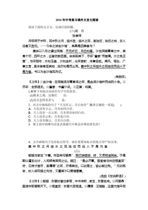 2016年中考复习课外文言文阅读