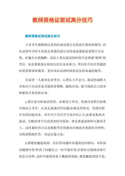 教师资格证面试高分技巧