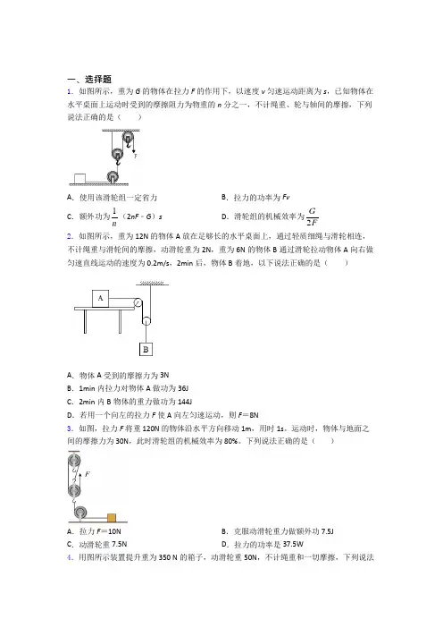 人教版 功和机械能单元达标专题强化试卷学能测试