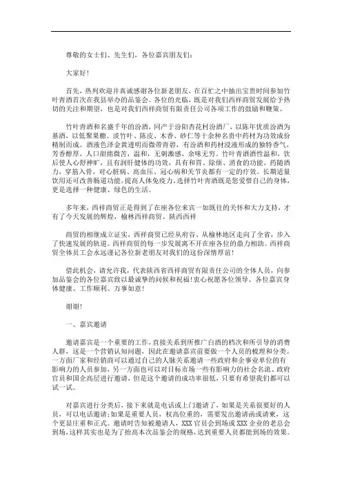 最新白酒品鉴会发言稿 汇编