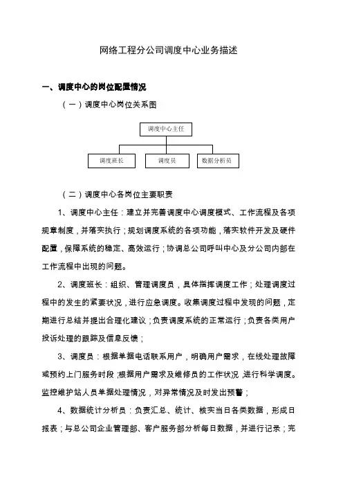 调度中心业务描述