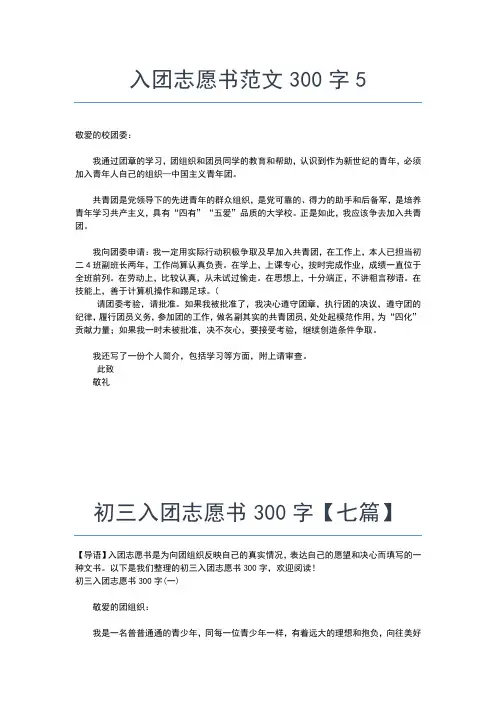 2019年最新初中学生入团志愿书范文800字入团申请书文档【十篇】