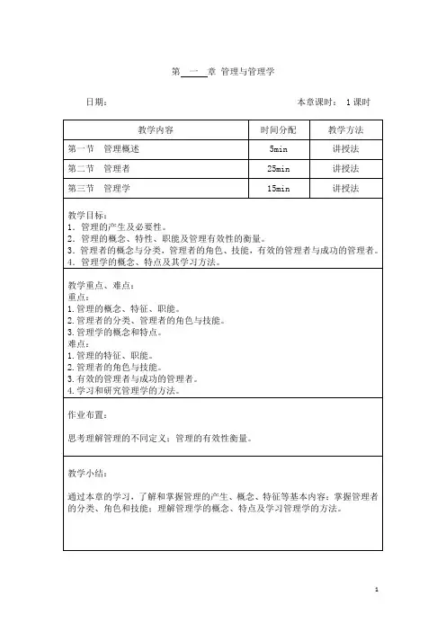 《管理学原理》教案