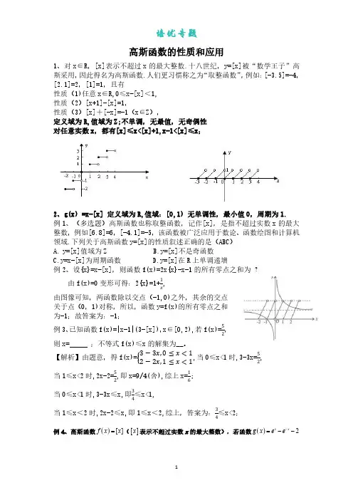 高斯函数的性质和应用