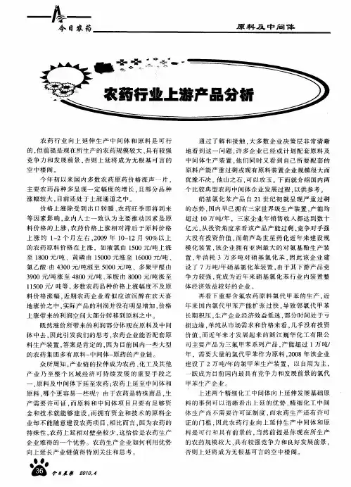 农药行业上游产品分析