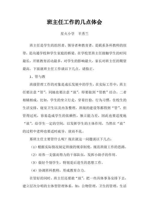 班主任工作的几点体会