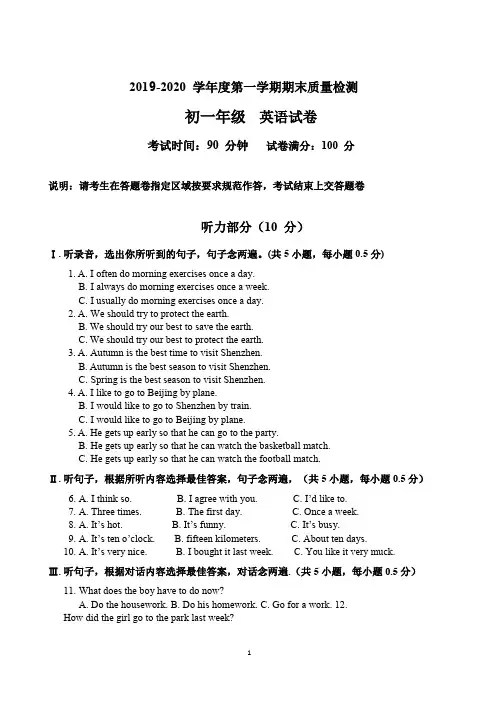 2019-2020学年 第一学期期中考试七年级英语试卷及答案