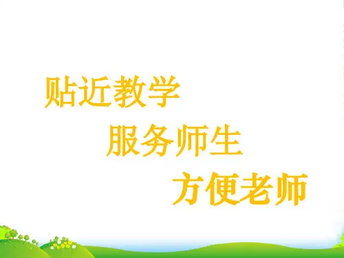 部编版一年级语文识字8《人之初》-优质课件