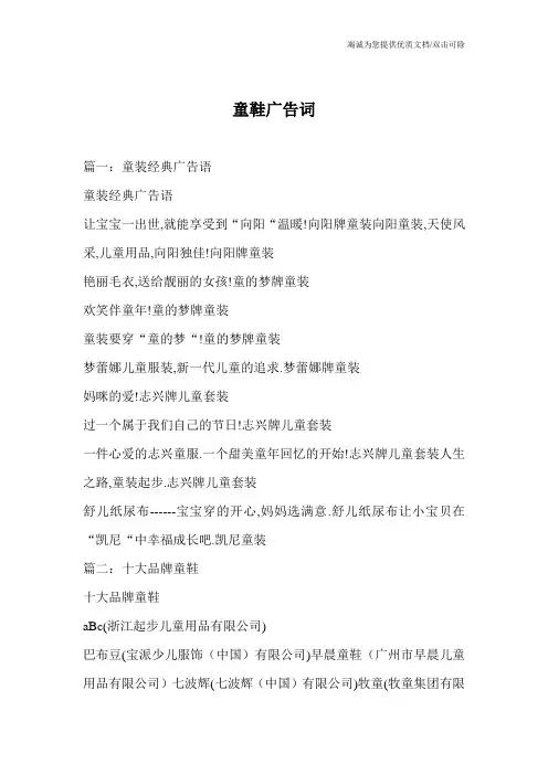 童鞋广告词