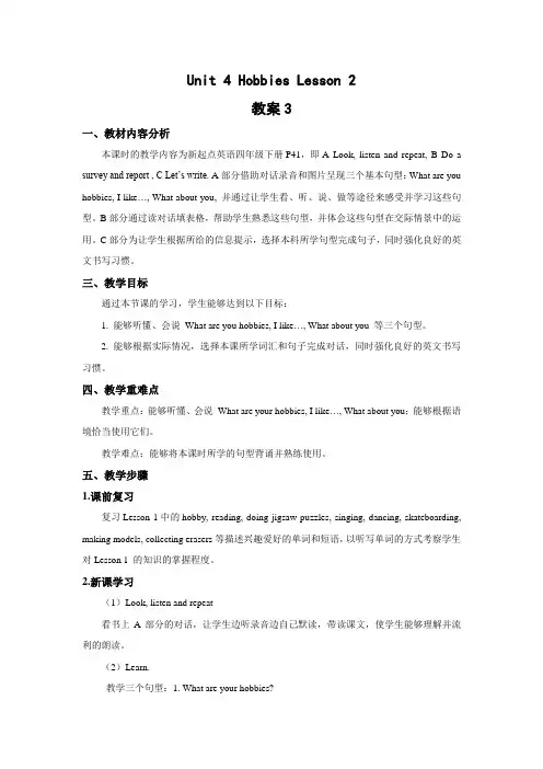 人教版(新起点)-英语-四年级下册-Unit 4 Hobbies Lesson 2 教学设计