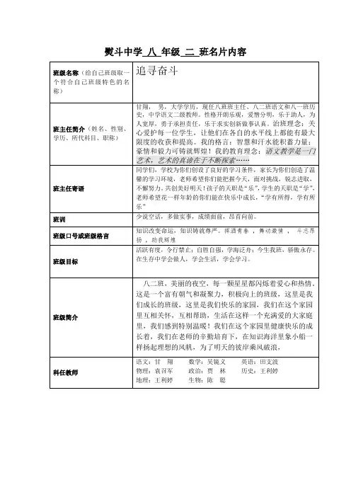 八二班班级名片甘翔
