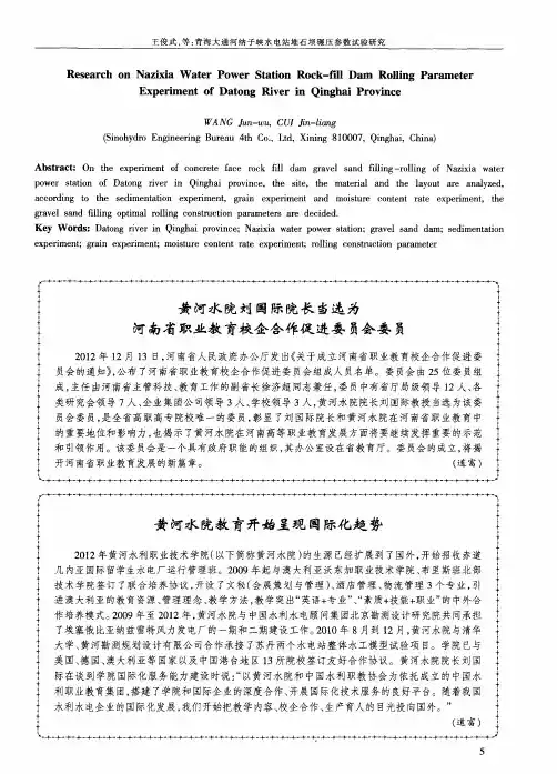 黄河水院刘国际院长当选为河南省职业教育校企合作促进委员会委员